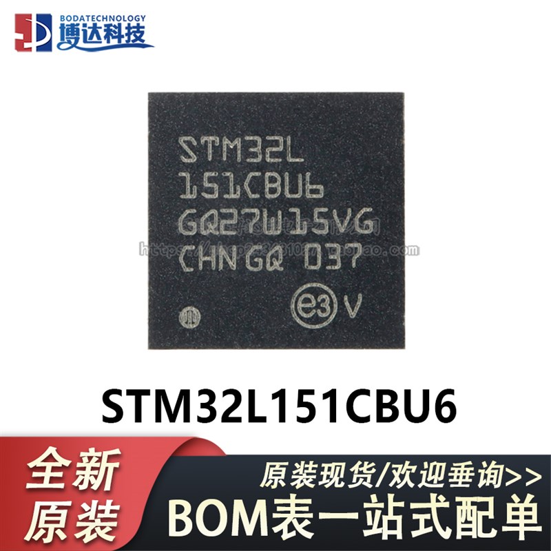 原装 STM32L151CBU6 UFQFPN-48 ARM Cortex-M3 32位微控制器-MCU