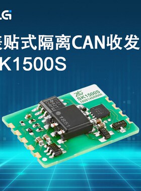 SK1300S ZLG SK1500S 表贴式隔离CAN收发器 邮票孔封装现货可供样