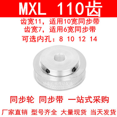 同步轮MXL110齿带宽10内孔8 10 12 14MXL带凸台BF型同步带轮现货
