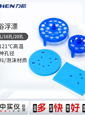 力辰浮漂板离心管EP管水浴加热8孔20孔水浴锅泡沫塑料圆形方形
