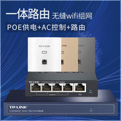 TP-LINK弱电箱全屋wifi千兆一体AC路由器POE供电R470/473/479GPE