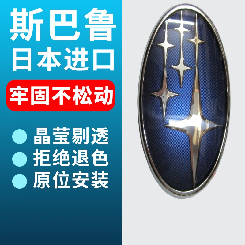 适用斯巴鲁森林人傲虎XV力狮STI翼豹BRZ原厂尾门红中网车标尾标志