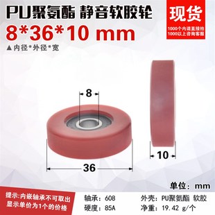 PU聚氨酯红色85A包胶一体8 10静音软胶轮微型轴承滑轮平面