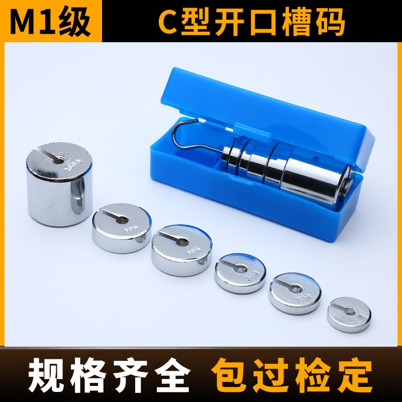 增砣砝码套装5g10g20g50g100g镀铬配重开口槽型秤砣带钩法码槽码