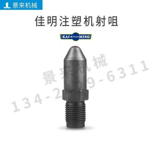 现货供应佳明注塑机射咀喷咀法兰大咀前体加硬SKD氮化加硬射嘴