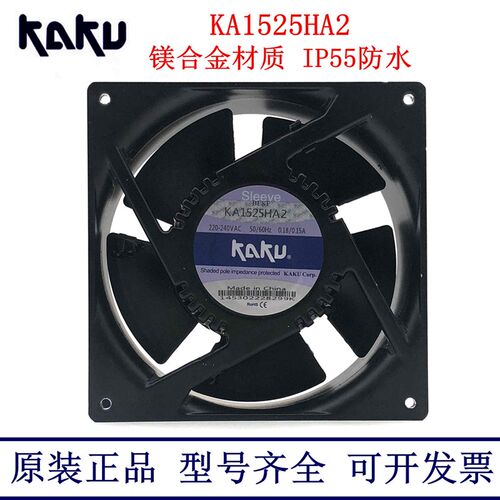 原装卡固KAKU KA1525HA2 220V 0.18/0.15A 耐高温金属防水风机