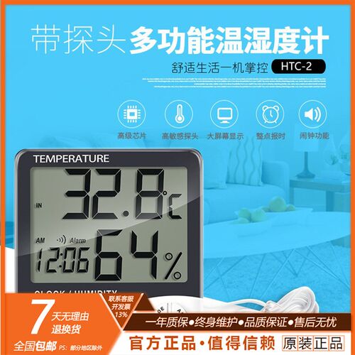 电子温湿度计 数字温度湿度表HTC-2鱼缸水电子温度计 探头线