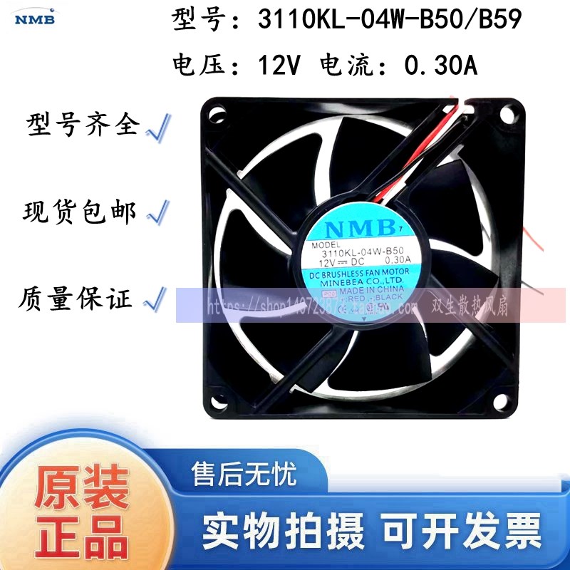 正品 NMB 3110KL-04W-B50/B59 8025 12V 0.30A 8CM 双滚珠 风扇