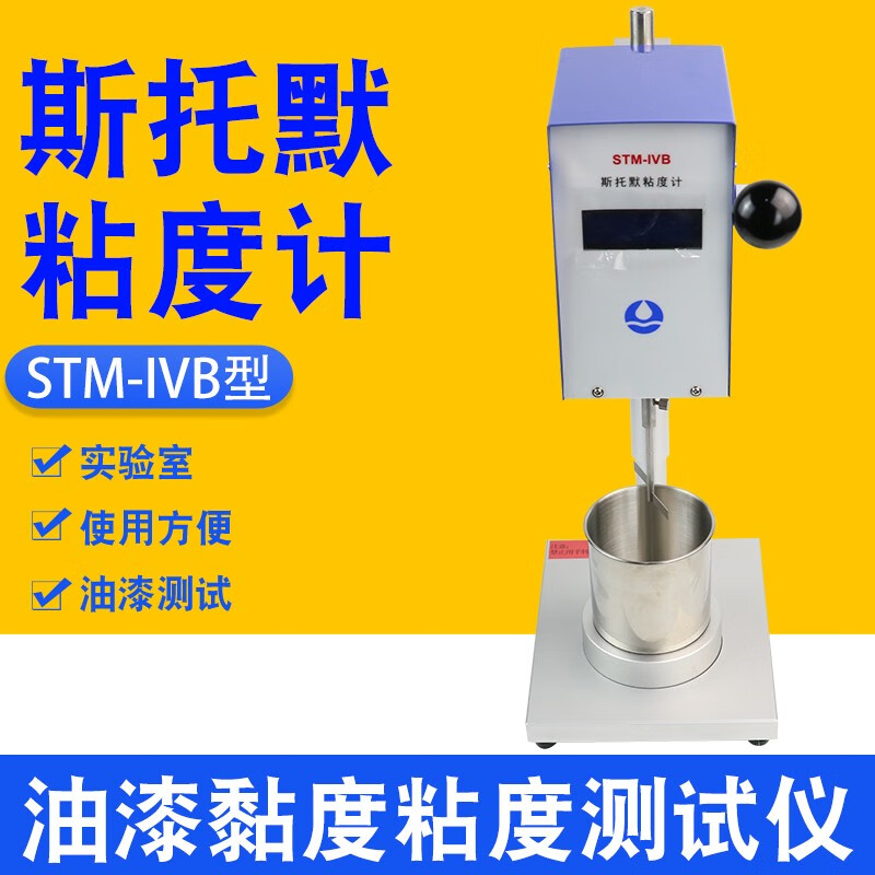 祈鑫STM-IVB斯托默粘度计STM-IV数显旋转涂料油墨KU值粘度测试仪