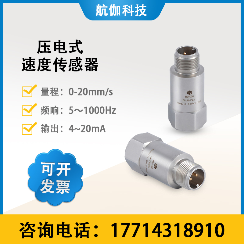 速度感测器振动变送器4~20mA加速度计监视器通风机泵轴承故障检测