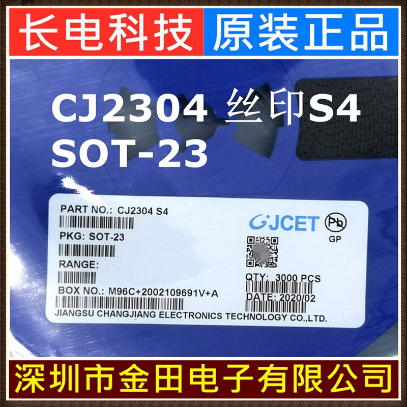 CJ2304 丝印S4 SOT-23 原装长电 30V 3.3A N沟道 贴片MOSFET 长晶