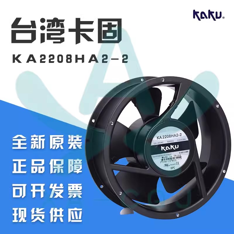 KA2208HA2-4/2 KAKU卡固风机 AC220V 222*80mm 全圆防水散热风扇