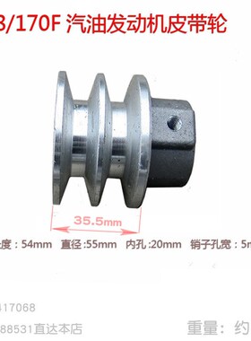168F汽油机皮带轮子柱塞泵170发动机A型三角带盘双槽内孔20外径71