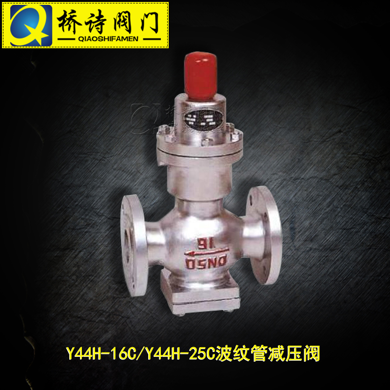 Y44H-16C/Y44H-25C波纹管减压阀 铸钢材质减压阀 6分 1寸  DN50