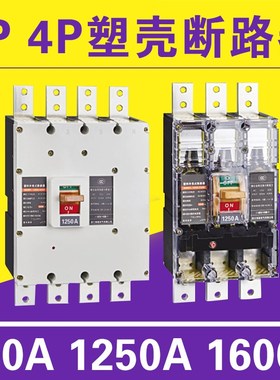 RMM1 NM1 CDM1 CM1 800A 1250A 1600A 塑壳断路器 空气开关保护器