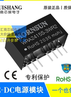 WRA2415S-3WR2 金升阳/MORNSUN电源模块24V转正负15V稳压双输出3W