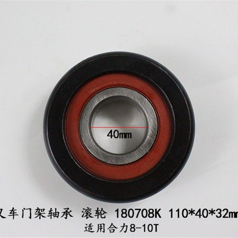 叉车门架轴承180708K 滚轮轴承 110*40*32mm 适用合力8/9/10吨,农用物资,苗木固定器/支撑器,淘宝优惠券,粉丝福利购,淘宝优惠卷