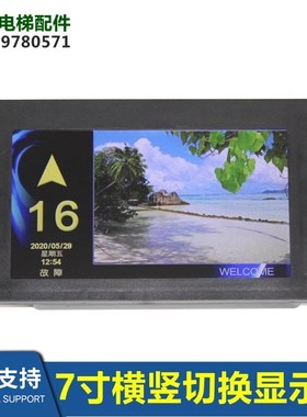 默纳克7寸轿厢液晶显示器图片机/MCTC-HCB-T2/T5-GE 专用莫纳克