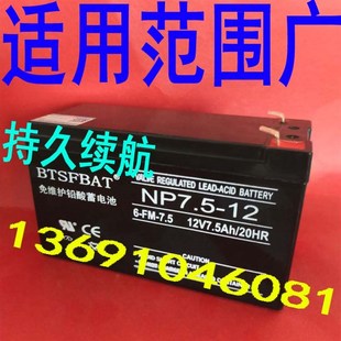 ups电池 12v7.5ah蓄电池 音响LED照明12v7.5a电瓶代12V7.2AH电瓶