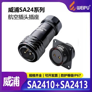 WEIPU威浦航空插头插座连接器SA24 12B 19芯可选