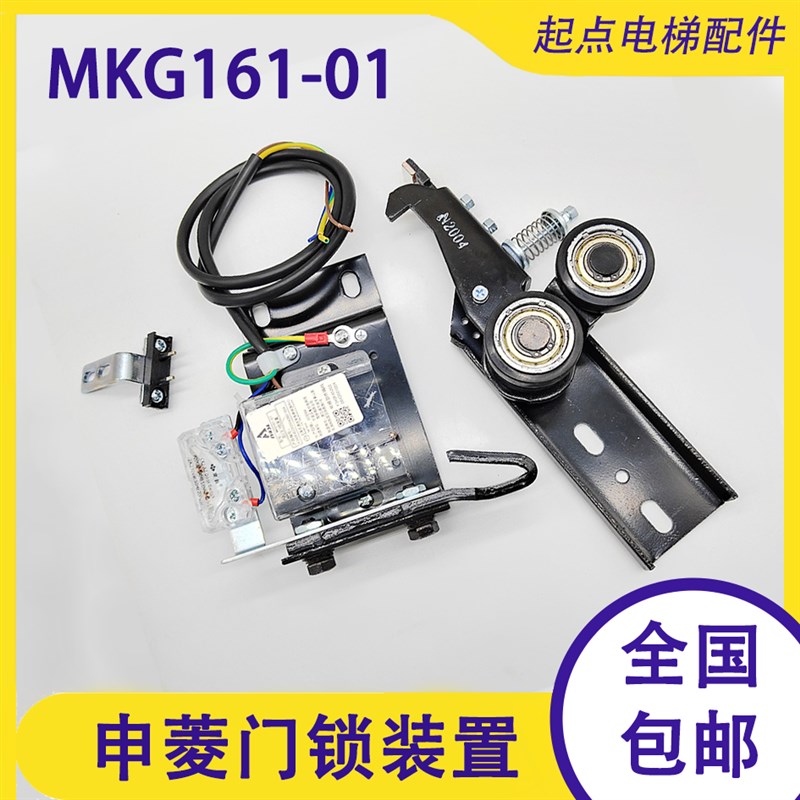 原装申菱适配通力电梯门锁装置 MKG161-01电梯门锁钩子锁配件包邮