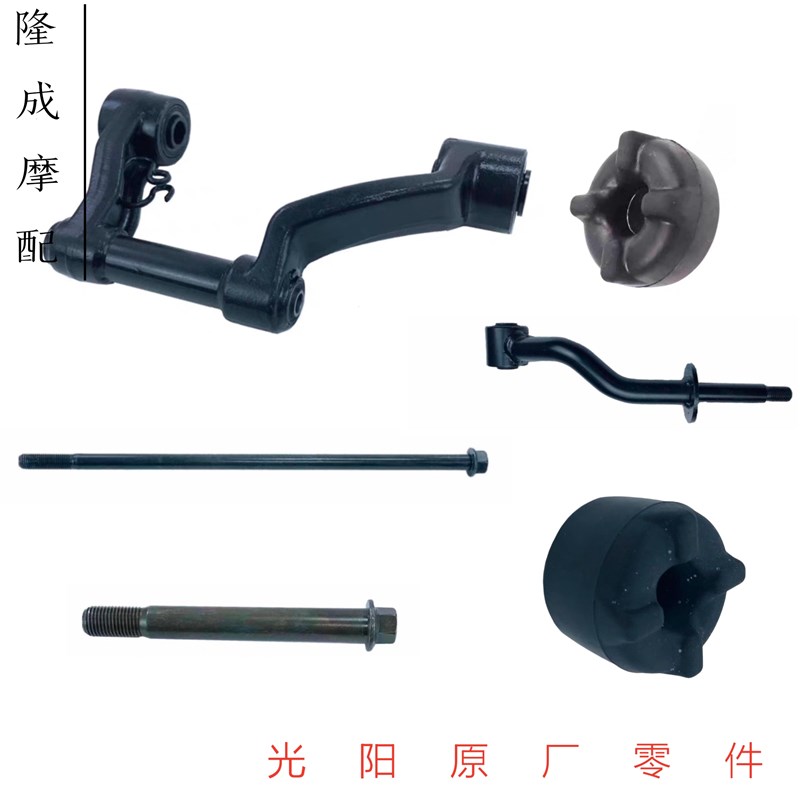 光阳原厂S250 350 ST250 发动机吊架 吊架轴 限制杆 缓冲皮 吊架