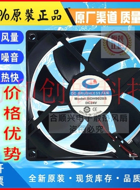 全新原装 BDH9025S 24V 0.20A 9CM 9025 电焊机 变频器 散热风扇