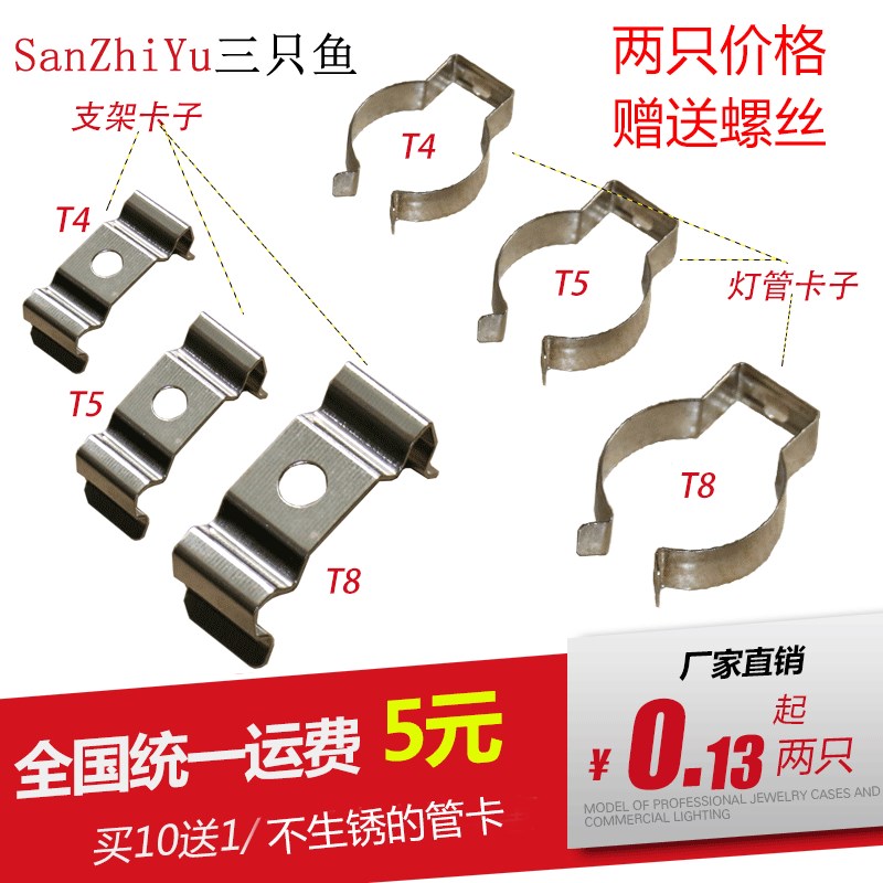 T4T5T8支架灯安装卡LED体化日光灯卡扣固定夹灯饰配:件灯管卡子