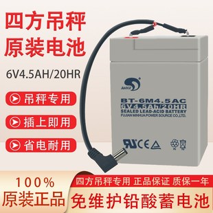 3T5t10吨吊钩称电池 杭州四方吊秤原装 电池吊磅6V4.5AH电瓶OCS
