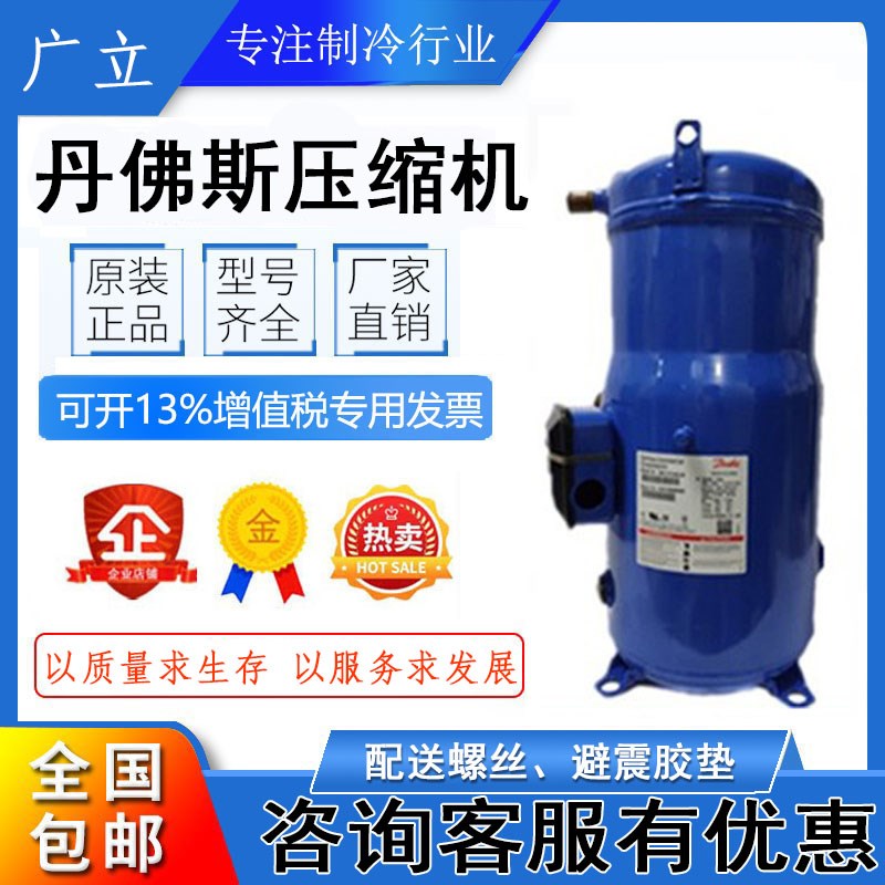 SH140A4ALB SH140A3ALC全新原装丹佛斯12匹空调压缩机