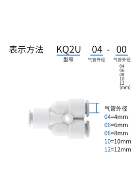 SMC型PY白色Y型三通气动 气管接头KQ2U10-00 KQ2U12-00 KQ2U16-00