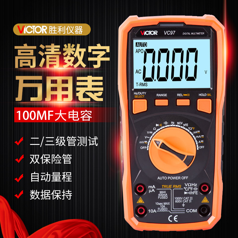 胜利牌数字万用表防烧带电容高精度电工全自动智能万能表通用VC97