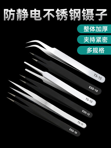 电子维修专用镊子元器件精密仪器线路板电路板维修镊子高密度镊子