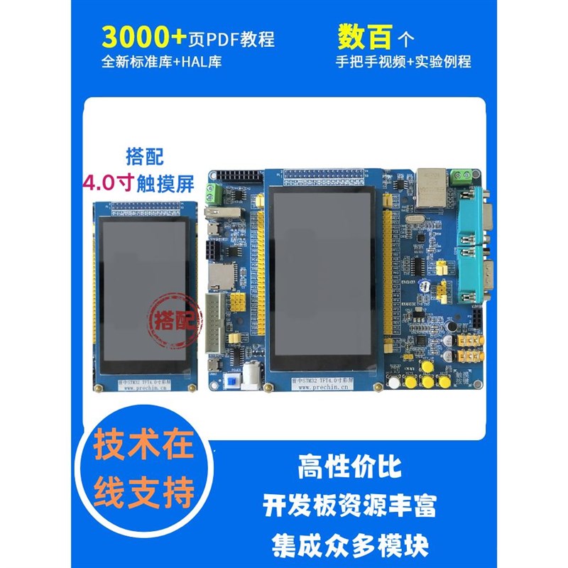 普中麒麟 STM32F407 开发板 STM32F4 M4强ARM7 51 430单片机