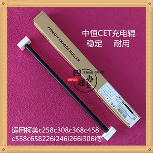 美能达c258c308c368c458c558c658 适用柯美 266i306i清洁辊充电辊