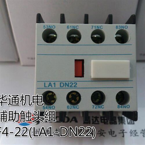 华通机电接触器辅助触头组 F4-22 LA1-DN22