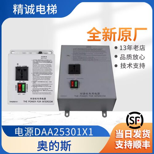 电梯轿顶电源DAA25301X1/R2对讲机专用应急电源 件适用奥的斯配件