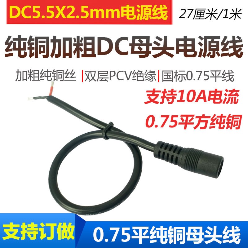 全铜加粗24V19V电源延长线10A电流DC电源线DC5.5*2.5MM公母单头线