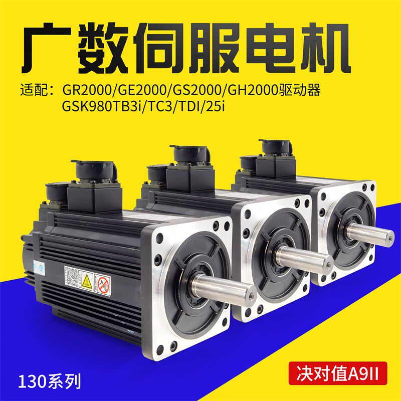 广州数控广数GSK130SJT-M075D(A9II)伺服电机130SJT-M100D(A9II)