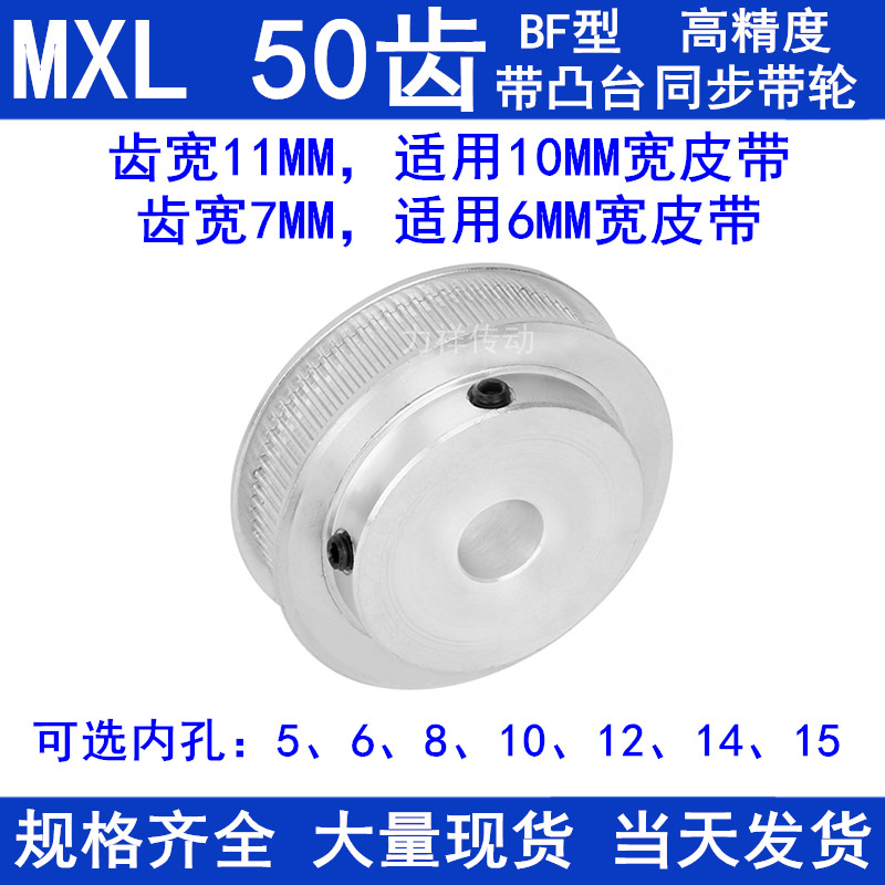 MXL50齿同步轮齿宽7/11内径5 6 8 10 12 14 15 同步带轮MXL025037