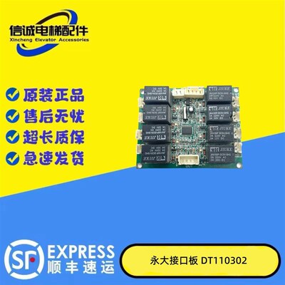 电梯配件 永大电梯接口板DT110302 电子板 原装 dt110302保障实拍