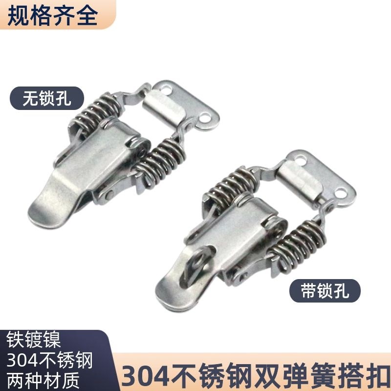 304不锈钢双弹簧搭扣/90度平面固定箱扣工具箱重型锁扣多功能搭扣