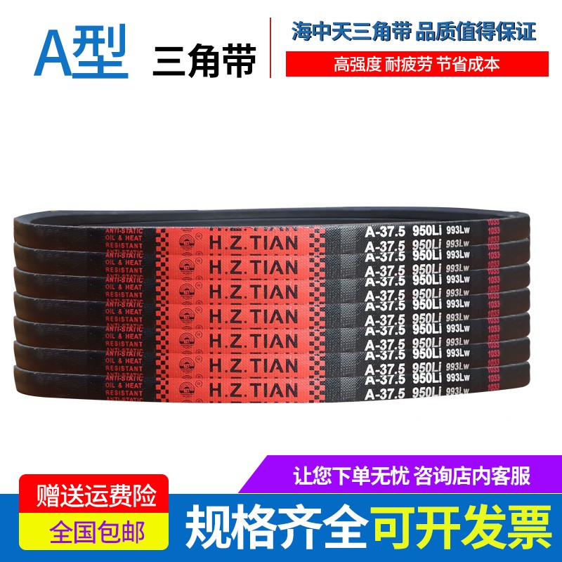 海中天传动带橡胶皮带三角带A型A1372/A1397/A1400/A1422/A1448