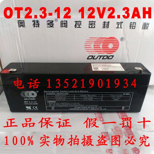 OUTDO 奥特多蓄电池6-FM-2.3电池OT2.3-12 12V2.3AH    OT2.2-12