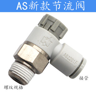 04APU气管节流阀AS2201F 06SA替SMC 调速阀气动接头AS1201F