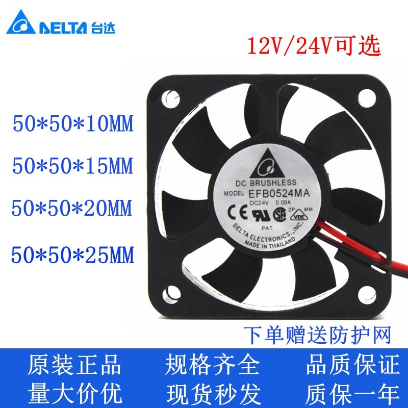 台达5CM/厘米12V/24V静音工业变频器工控散热风扇5010 5015 5020