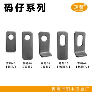 焊接片耳片耳朵片铁耳朵 厂家直销直码 弯码 角码 平角码