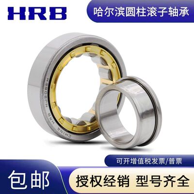 HRB哈尔滨圆柱滚子轴承 NJ NU NUP 2328 2330 2332 2334 2336 EM