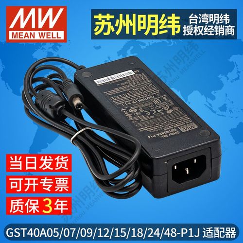 明纬开关电源适配器12v GST40A5v9v15v18v24v48v-P1J 1a2a3a5a