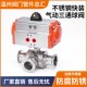 304不锈钢卫生级卡箍气动快装 气动球阀球芯T型 三通球阀卡箍卡盘式